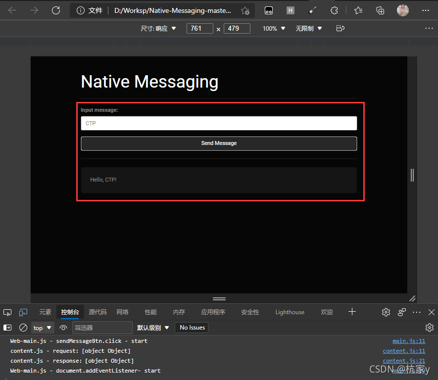 nativeMessaging - 本地消息传递