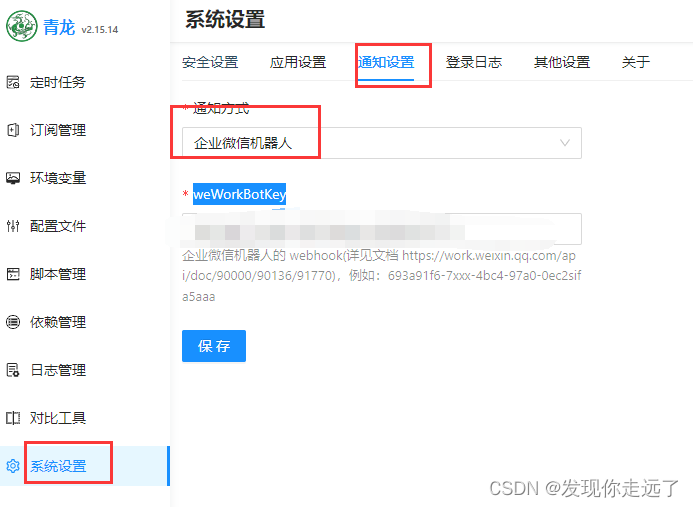 04. 青龙面板通知配置 邮箱 pushPlus 企业微信机器人（保姆级图文）