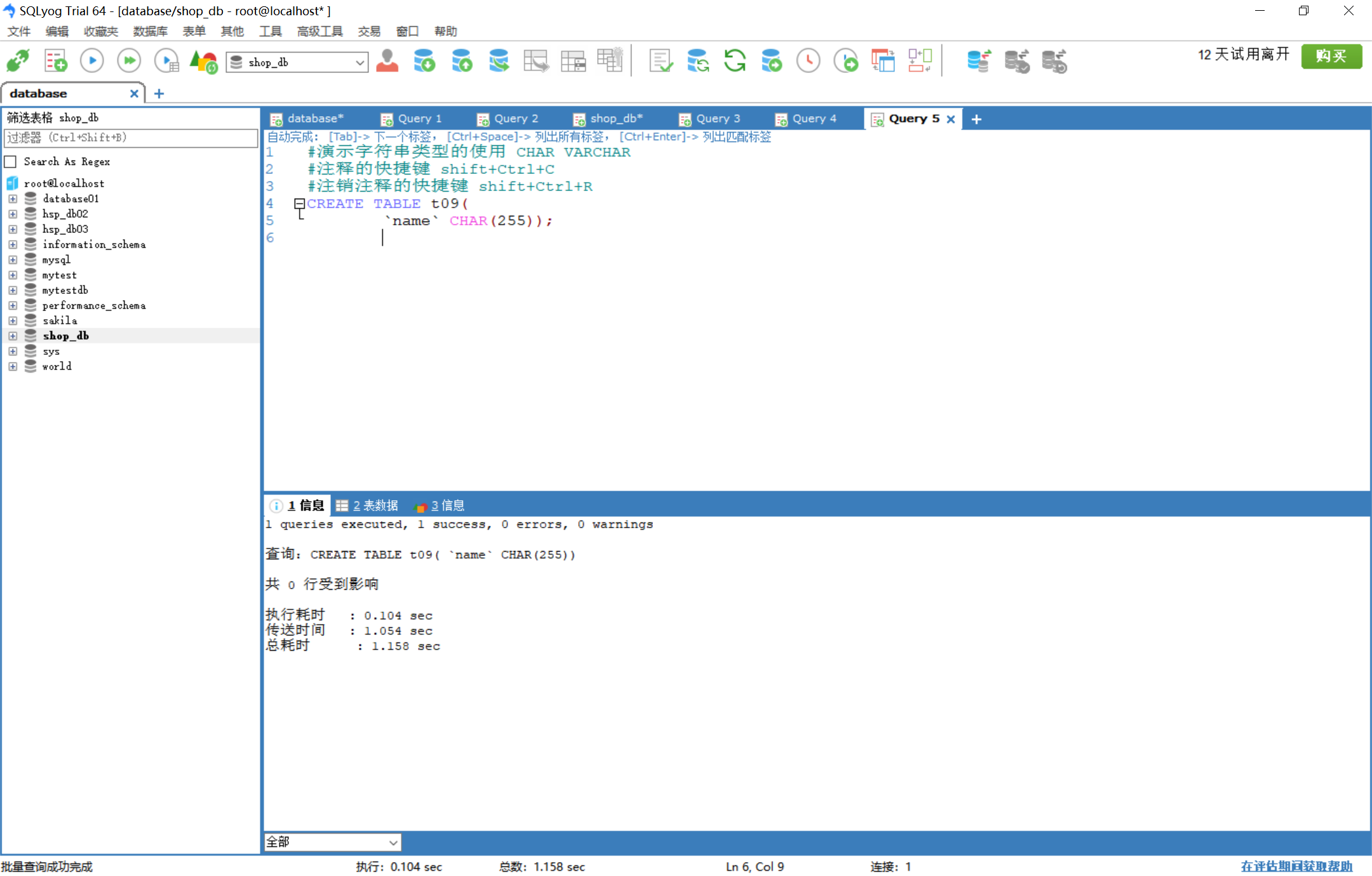 MySQL——列类型之字符串