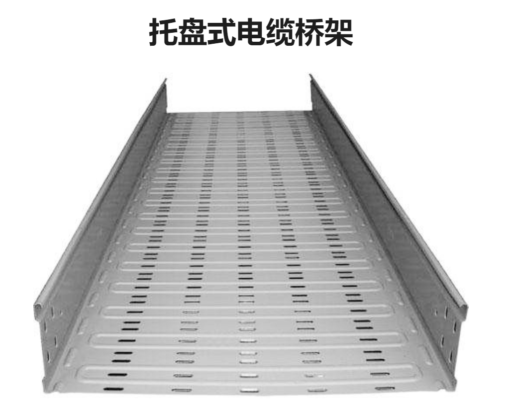 电缆桥架是什么？如何分类？-CSDN博客