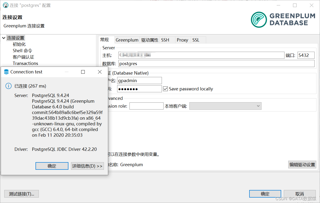 《GreenPlum系列》GreenPlum详细入门教程02-GreenPlum安装