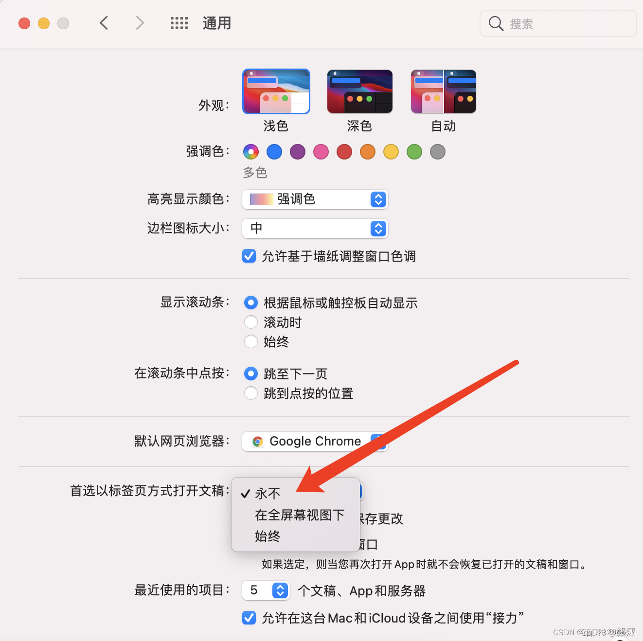 MAC设置idea多个项目合并在tab栏显示