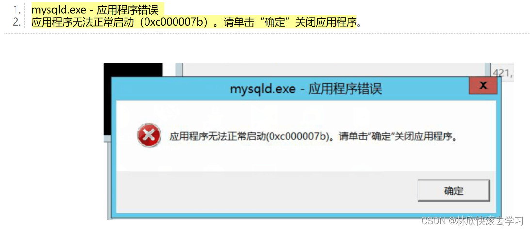 重装系统后，MySQL install错误，找不到dll文件，或者应用程序错误