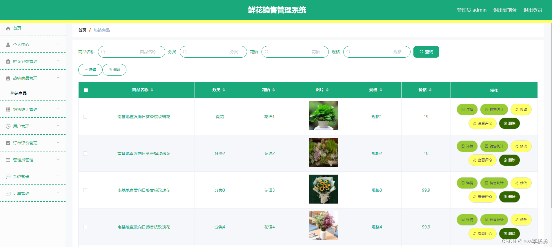 基于Java+Spring+vue+element实现唯美鲜花商城购物系统