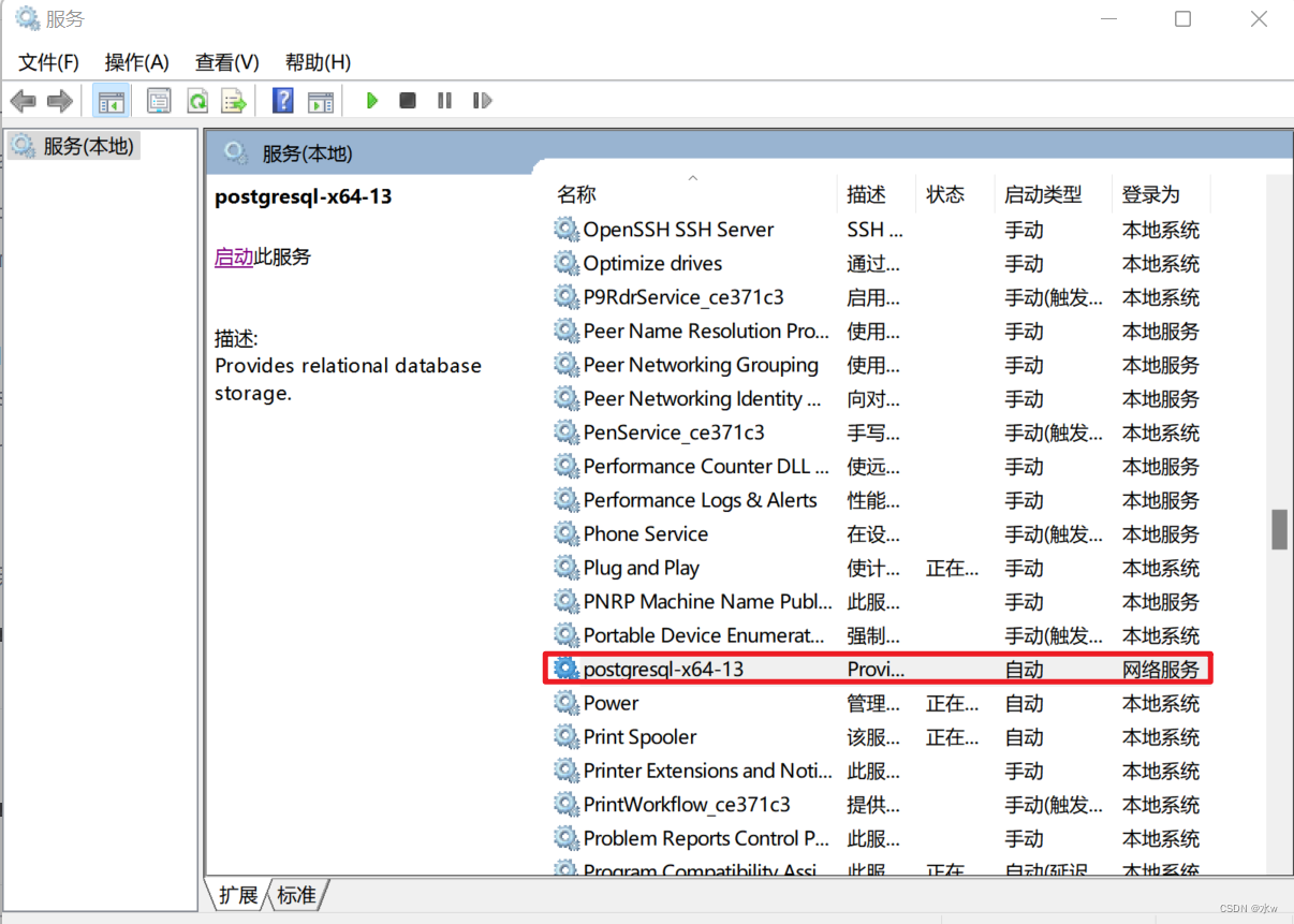 Windows下载安装 PostgreSQL和PostGIS工具，并解决The PgAdmin 4 Server Could Not Be ...