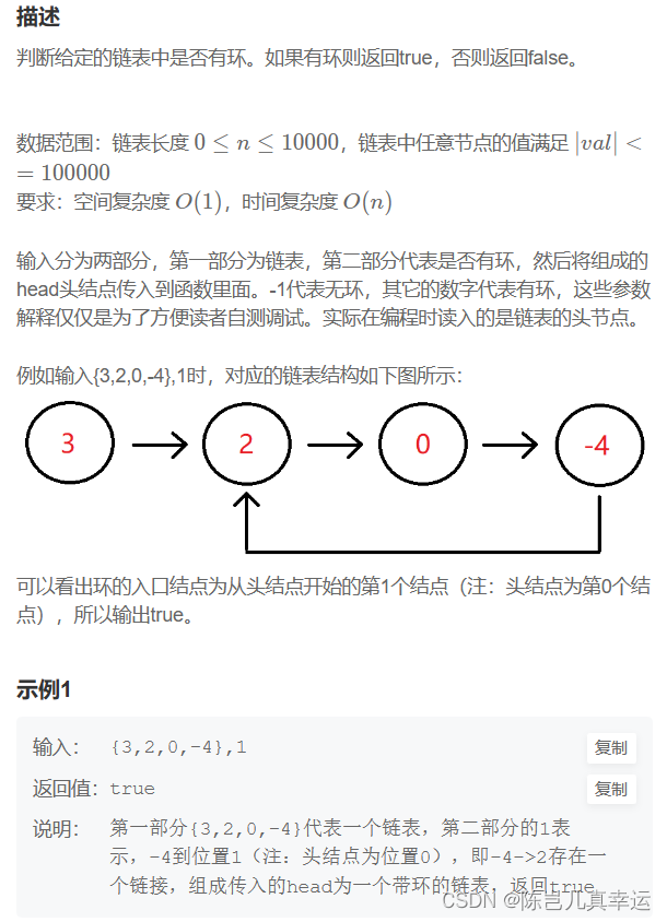 BM6 判断链表中是否有环