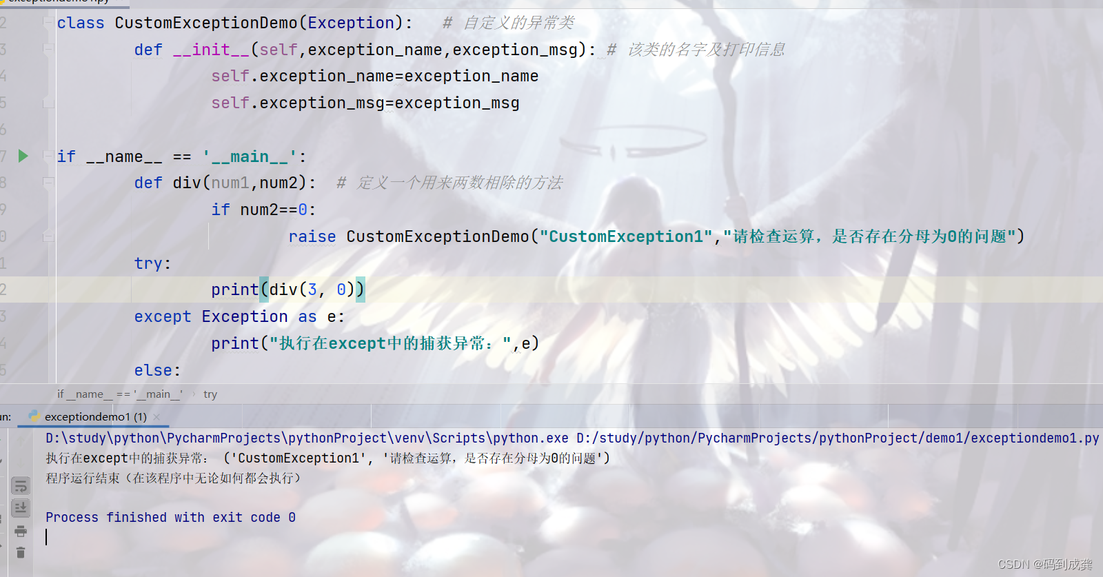 Python011 异常 码到成龚的博客 Csdn博客