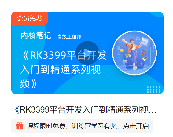 [打卡笔记]-RK3399平台开发入门到精通系列视频-Linux 设备树