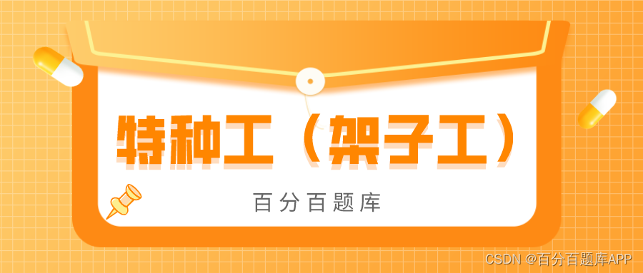 2022年最新安徽建筑施工架子工（建筑特种作业）模拟考试试题及答案