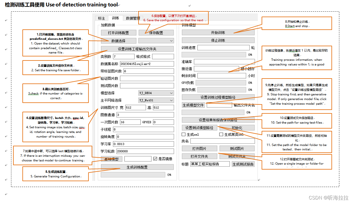 工业深度学习软件 从标注 训练 到测试 再到现场部署