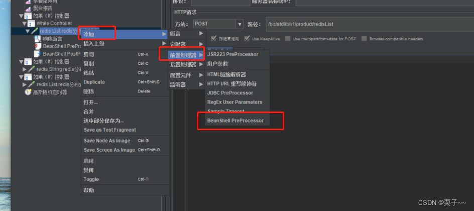 JMeter 特殊组件-逻辑控制器与BeanShell PreProcessor 使用示例