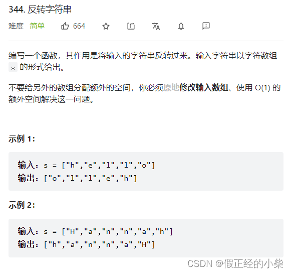 学习花式反转——字符串_java s.setcharat(left, s.charat(right));-CSDN博客
