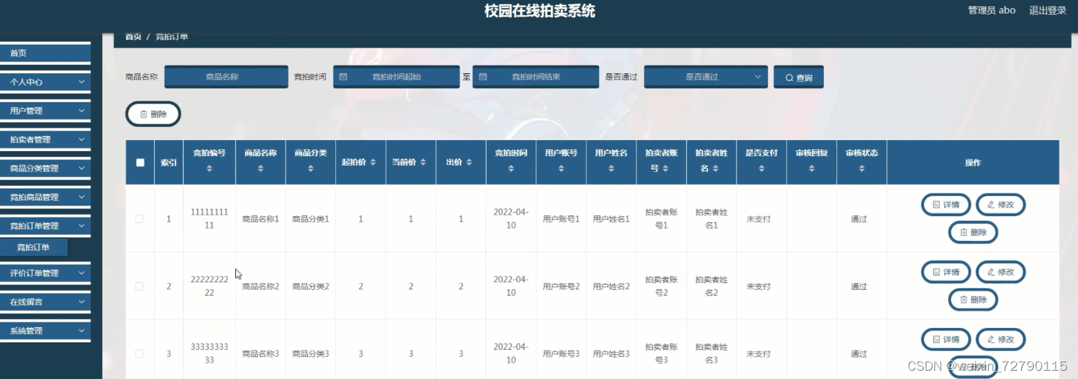 竞拍订单