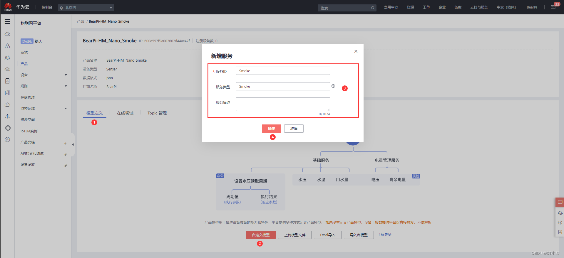 HarmonyOS系统中内核实现智慧烟感控制的方法