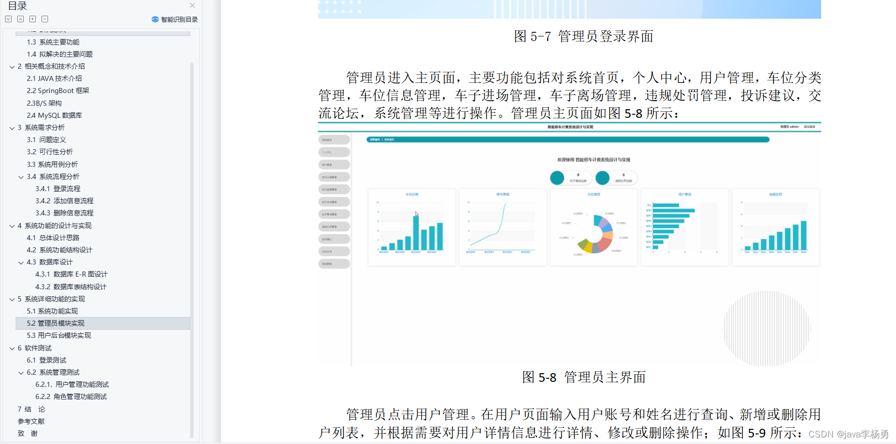 基于Java+SpringBoot+Vue前后端分离智能停车计费系统设计和实现,第22张