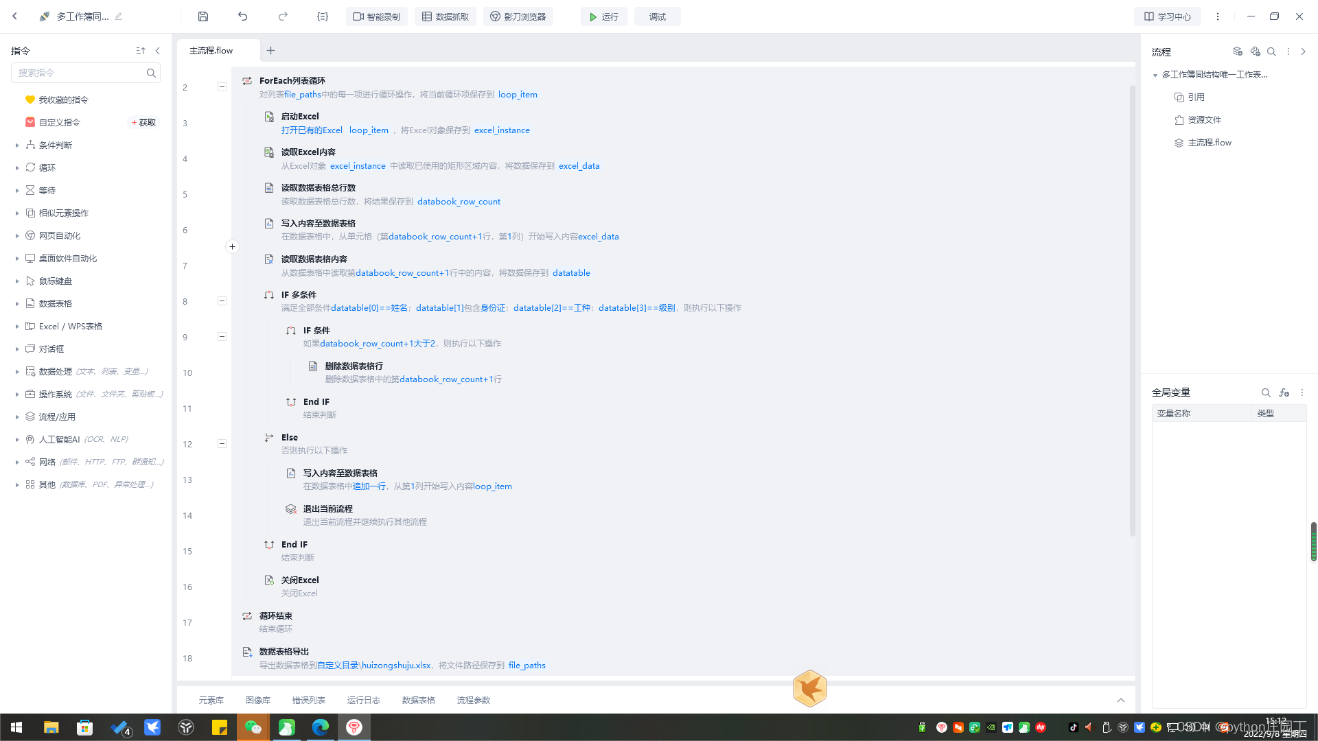影刀办公实例一