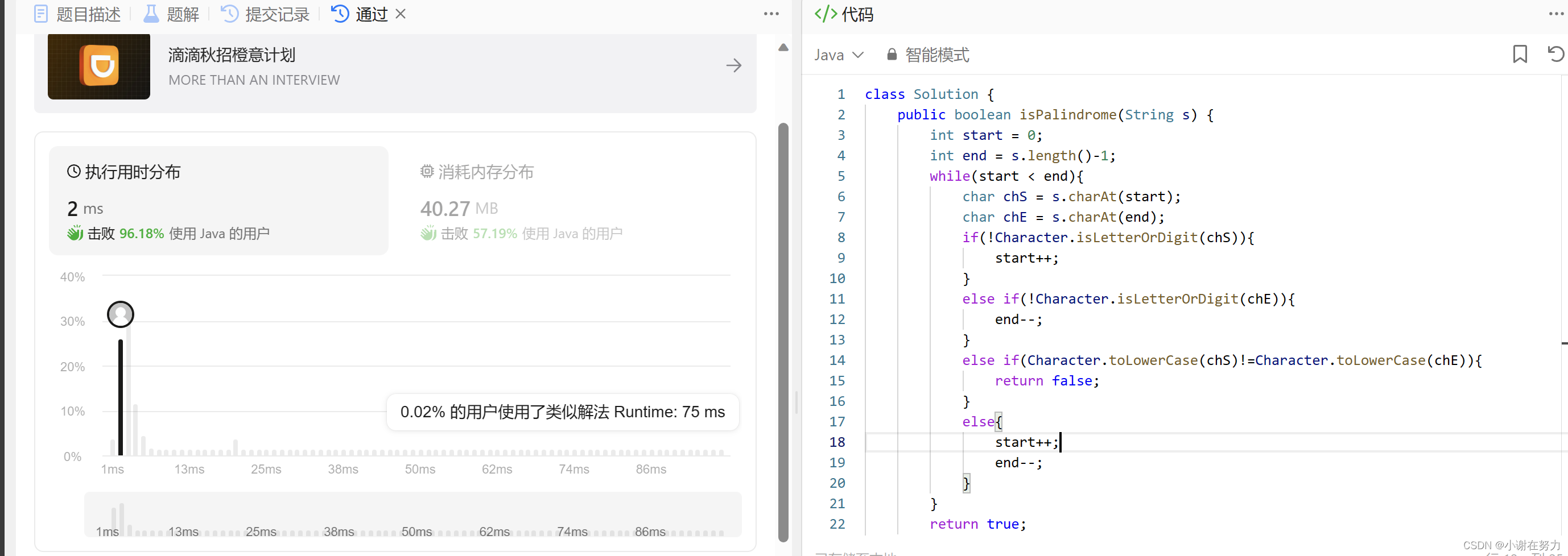 JAVA刷题之字符串的一些个人思路