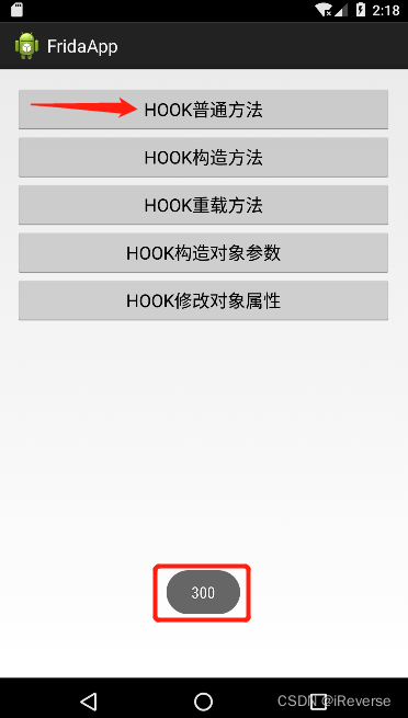 图14 Hook普通方法