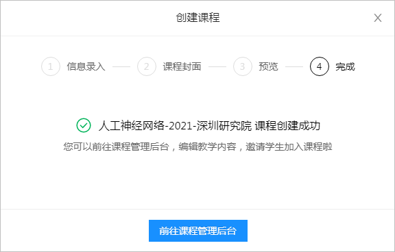 ▲ 图1.2.8 课程创建完毕