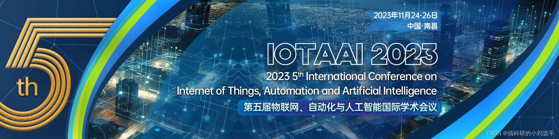 【EI会议信息】第五届物联网、自动化和人工智能国际会议（IoTAAI 2023）