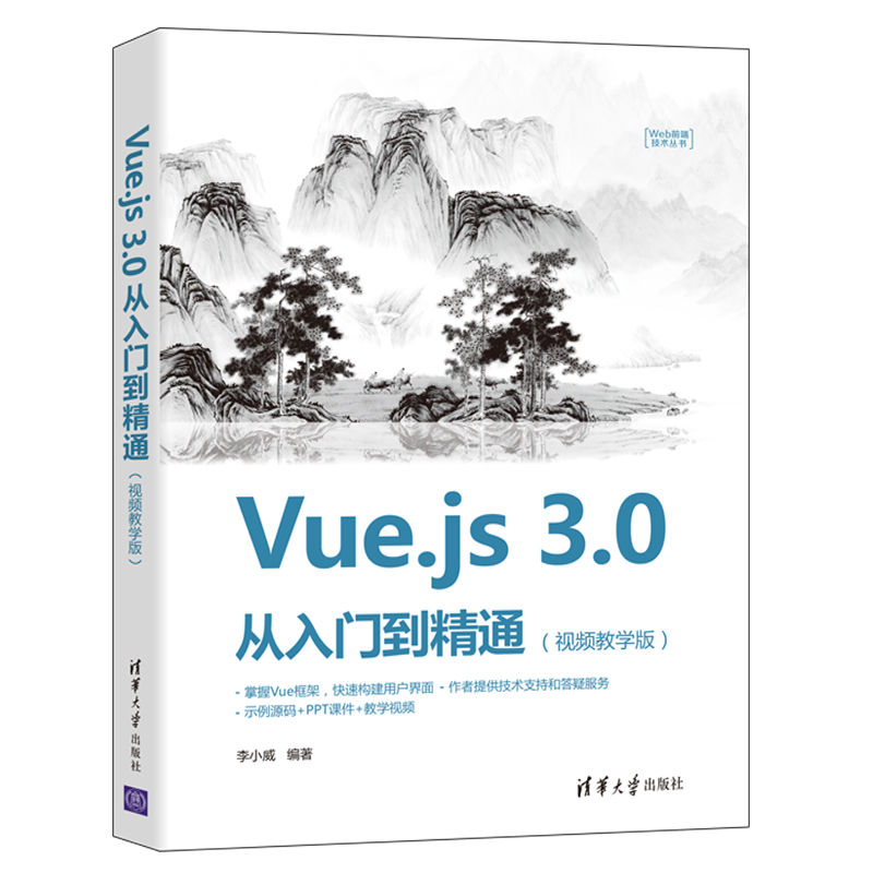 《Vue.js 3.0 从入门到精通（视频教学版）》包括2个完整案例，写得简明易懂，适合快速入门