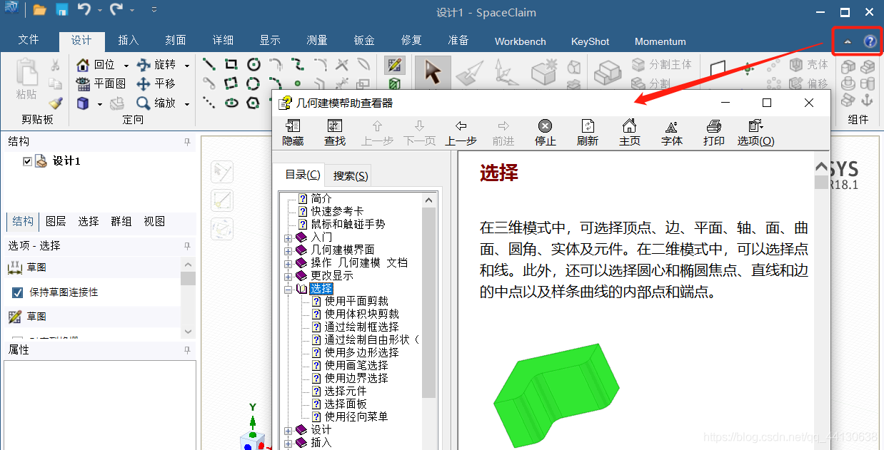 【ANSYS SCDM】，软件介绍及基本操作