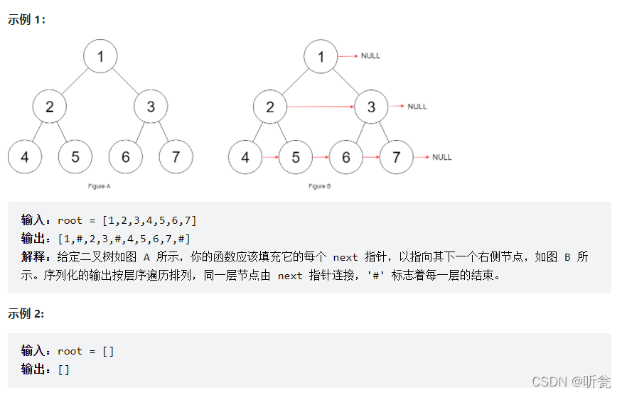 116.填充每个节点的下一个右侧节点指针