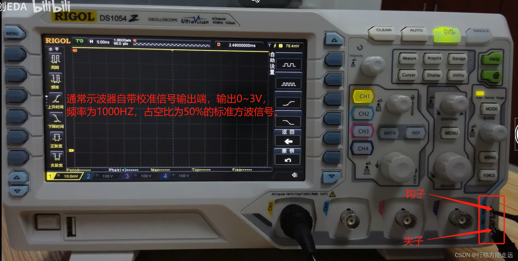 通常示波器自带校准信号输出端，输出0~3V，频率为1000HZ，占空比为50%的标准方波信号。