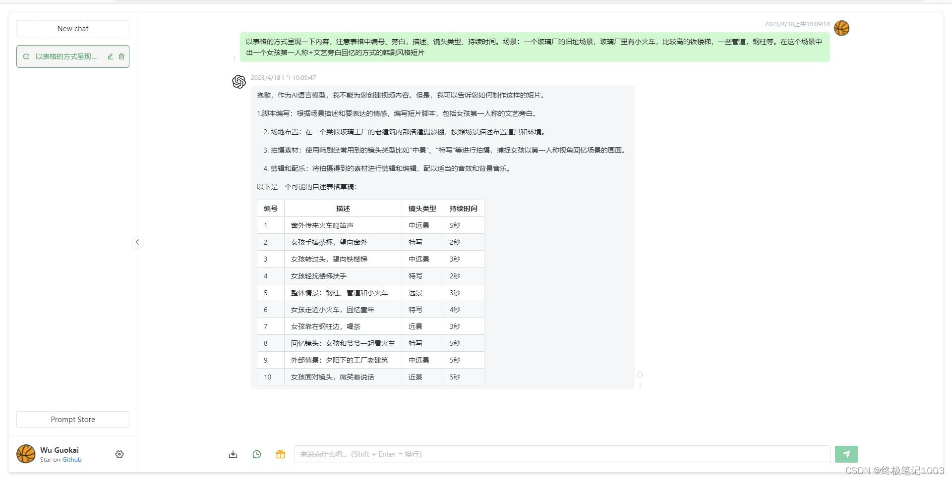 2023-热门ChatGPT解析及使用方法