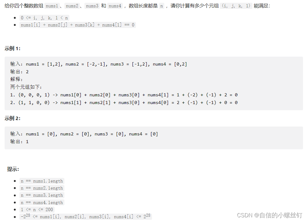 Leetcode 454. 四数相加 II 哈希