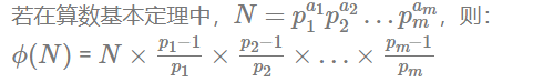 【数论知识】2：欧拉函数