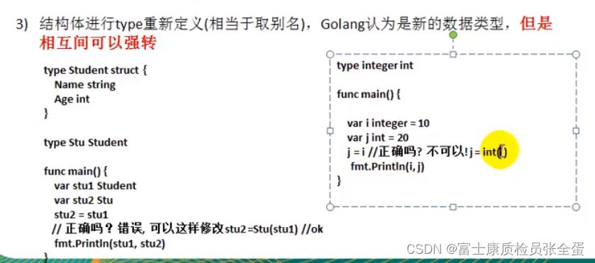 Golang struct 结构体注意事项和使用细节