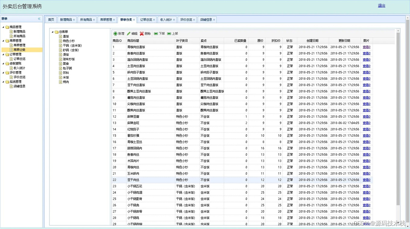 Java外卖小程序管理系统源码带小程序前端+后端搭建教程