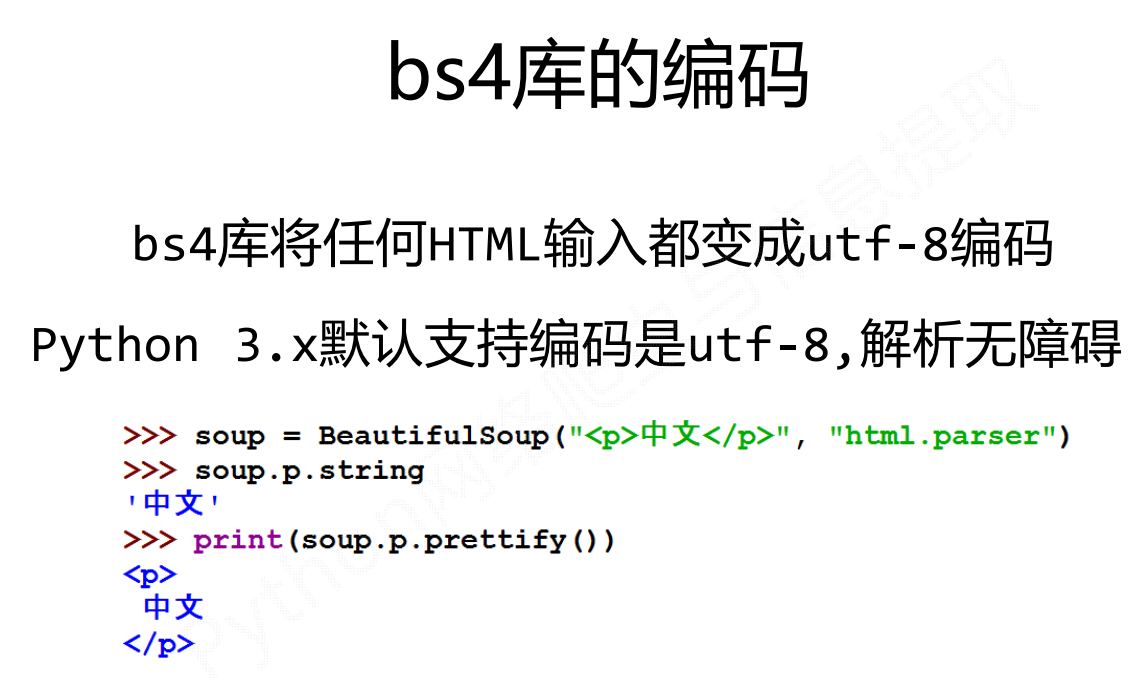 Beautiful Soup库入门及信息标记、提取方法与浙江大学排名定向爬虫案例