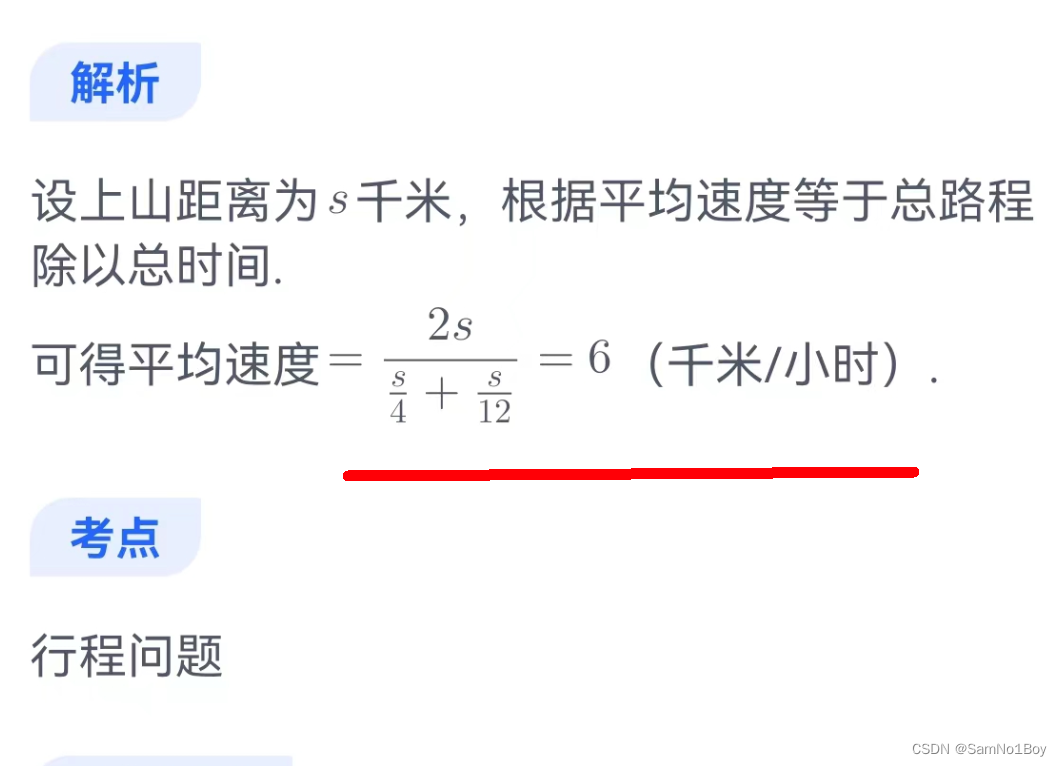 「2024」预备研究生mem-行程问题