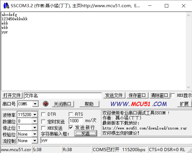 FPGA 串口通信