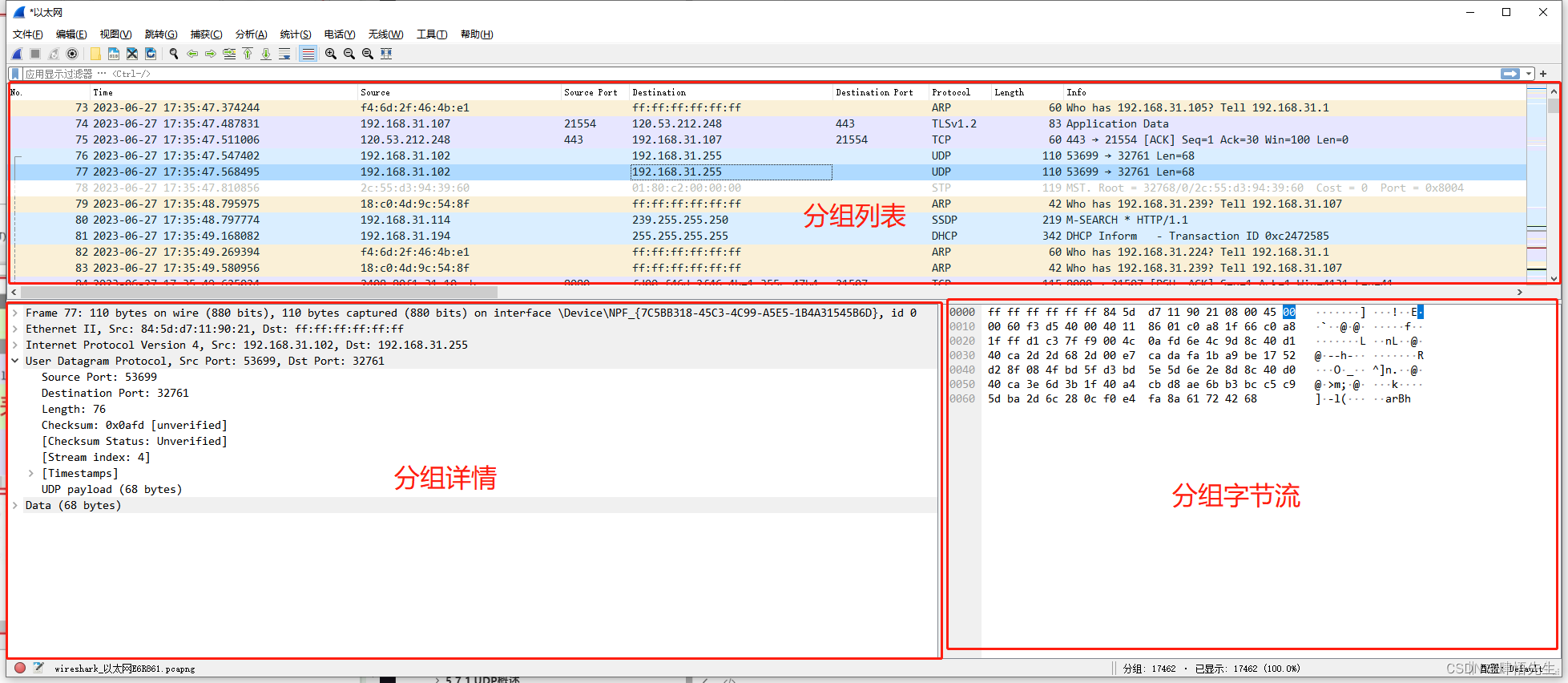 5.7.1 UDP概述