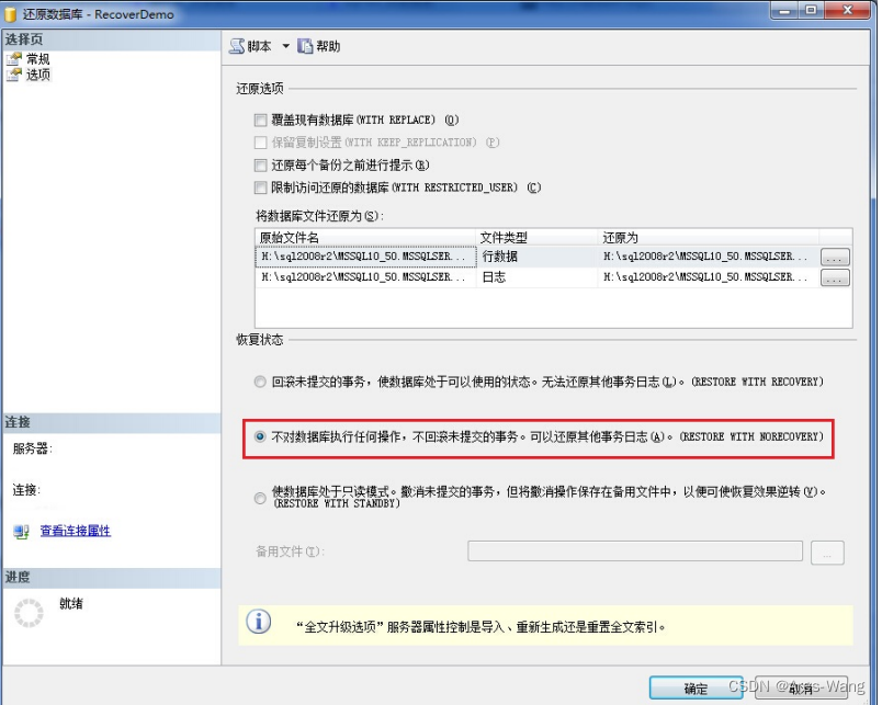 sql server 数据还原--日志备份、实现远程异地备份_restore log-CSDN博客