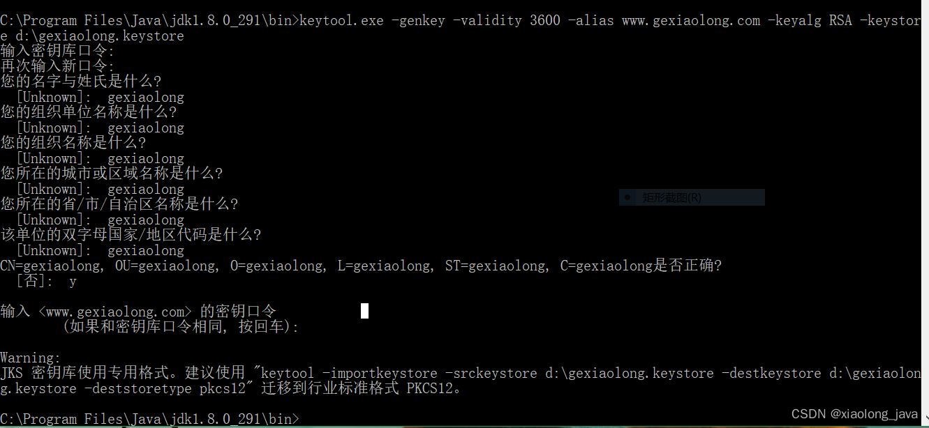 配置Springboot支持https和http协议_springboot keypassword keystorepassword
