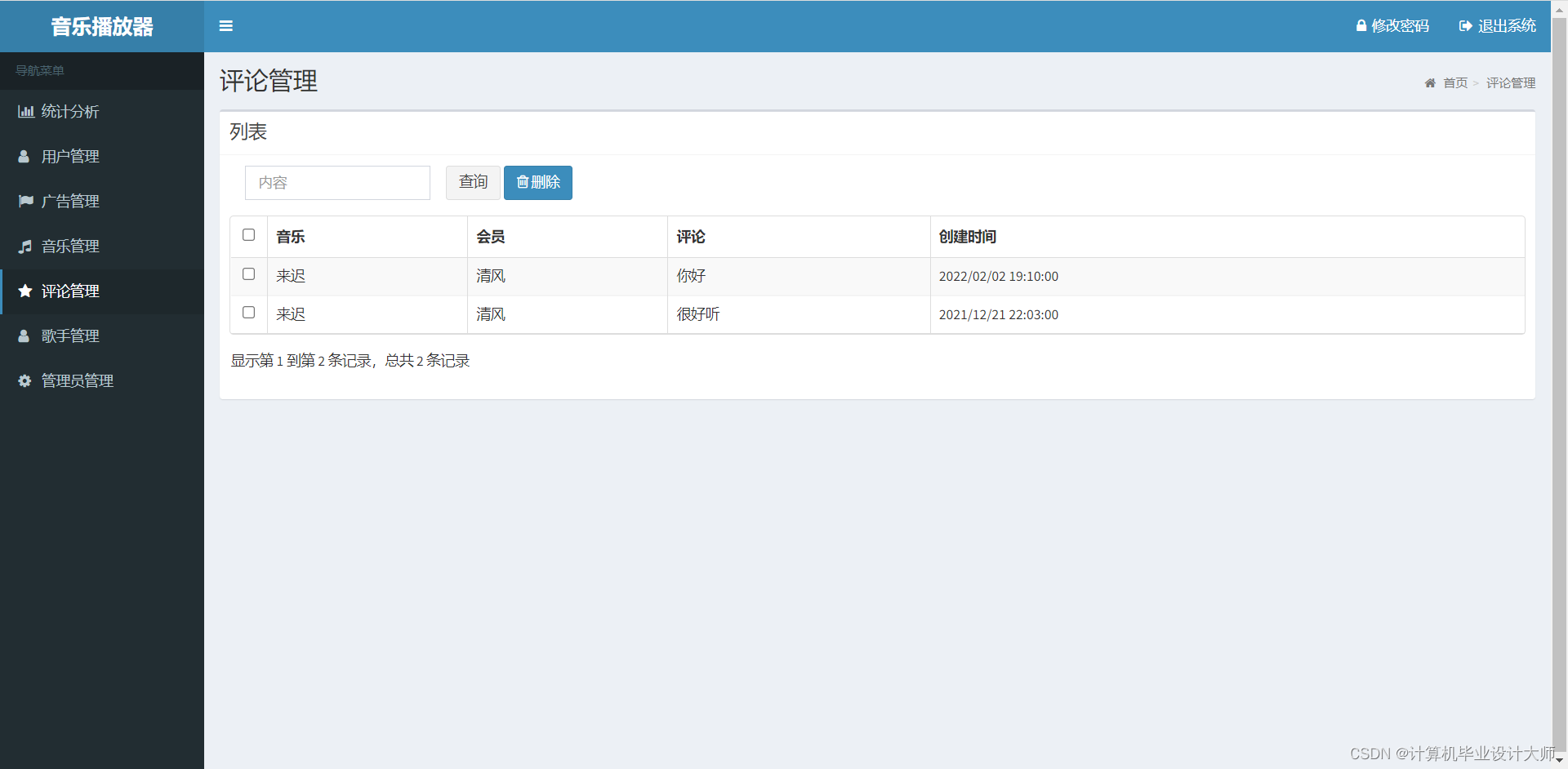 基于java springboot音乐播放器小程序源码(毕设)