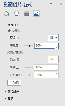 去掉Word中文档截图的阴影