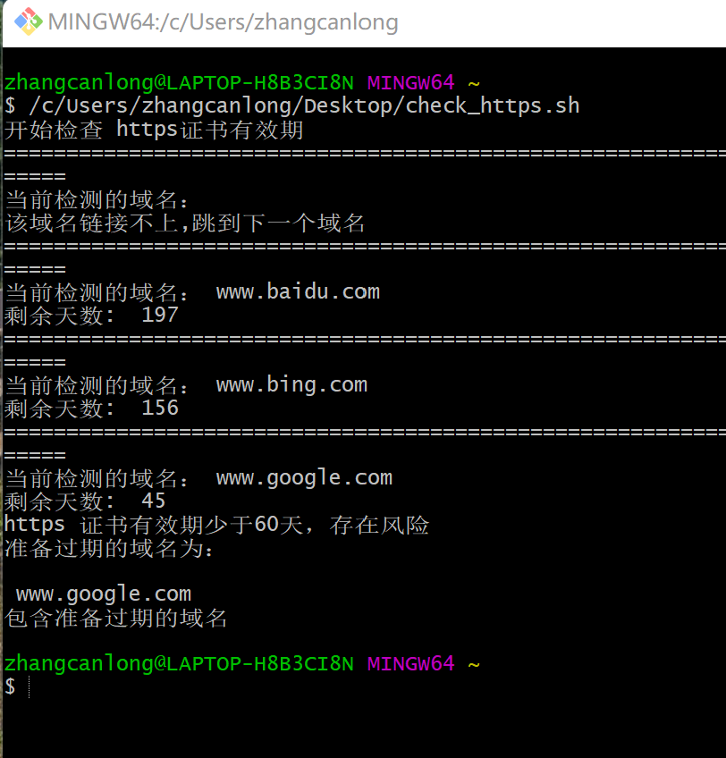 检查https证书是否准备过期的运行结果