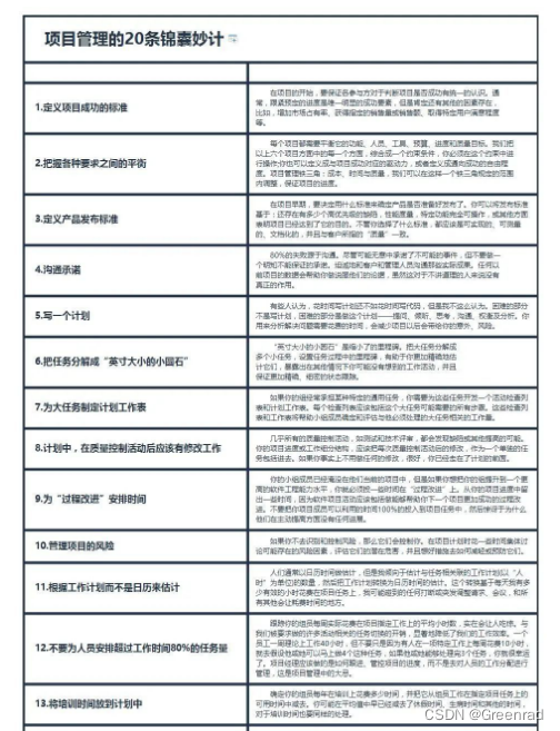 项目管理必备！20个实用技巧全掌握！