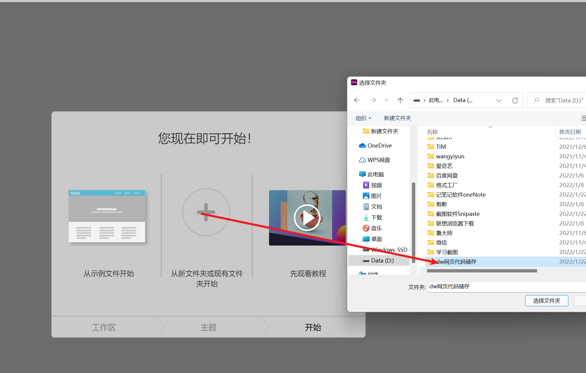 详细安装Adobe Dreamweaver教程和制作第一个网页