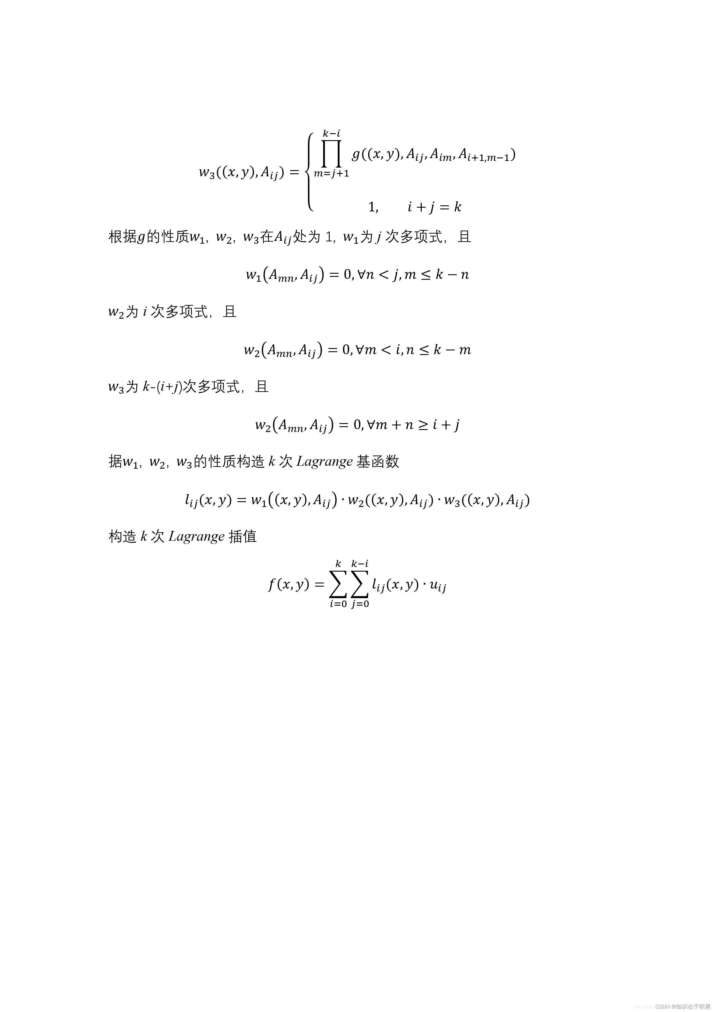 三角元上的二元n次lagrange插值