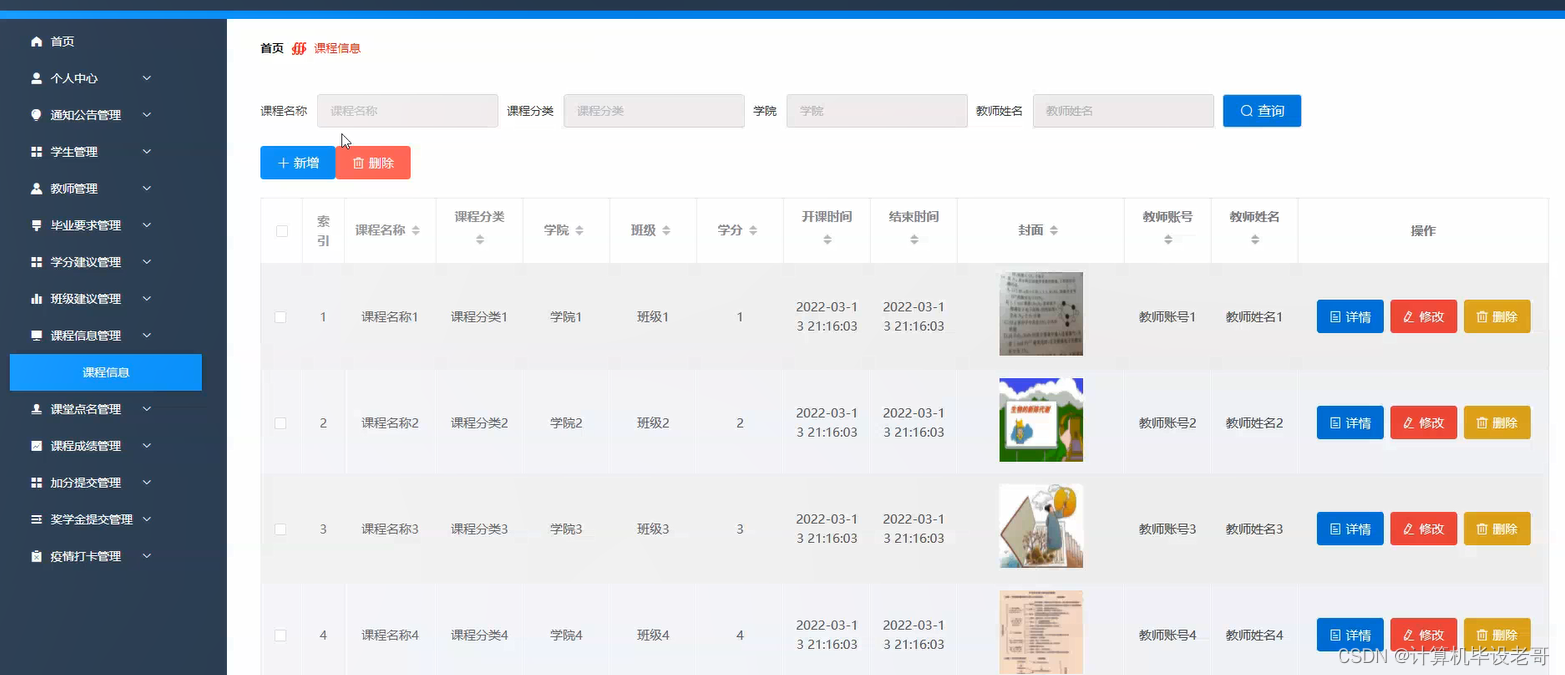 ssm學生成績測評系統 大學生畢業管理系統 學生課程信息管理系統java