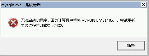 无法启动此程序因为计算机中丢失vcruntime140dll尝试重新安装此程序