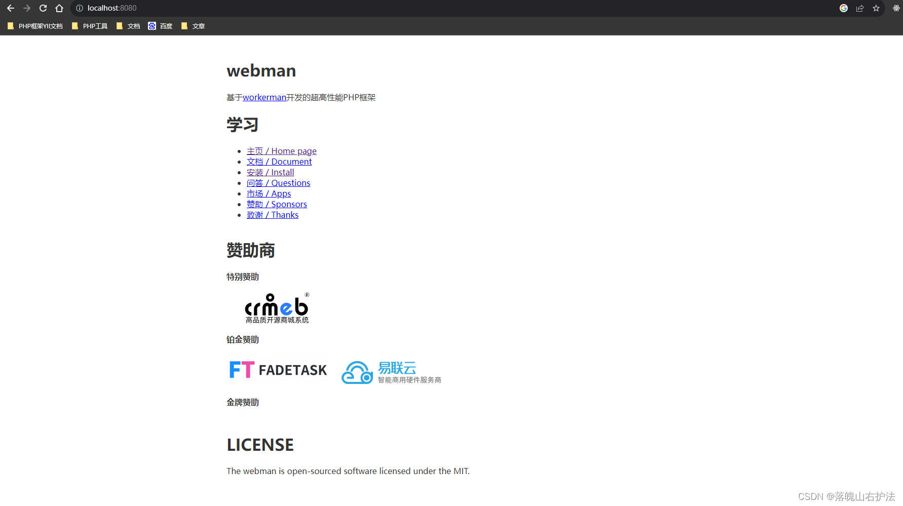 DOCKER 部署 webman项目