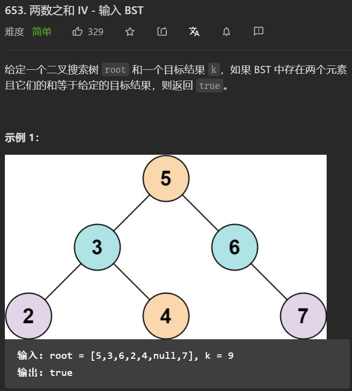 JavaC++题解与拓展——leetcode653.两数之和IV - 输入BST【emplace，ArrayDeque学习与使用】