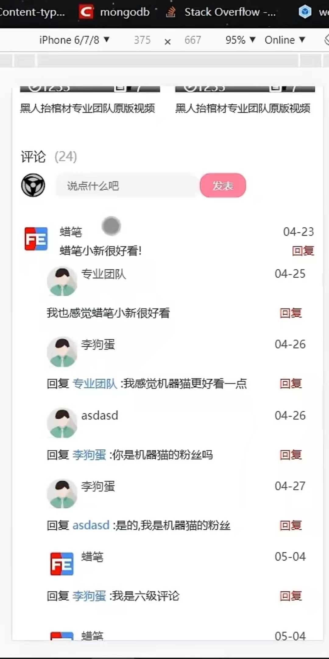 Vue项目实战 —— 哔哩哔哩移动端开发—— 第一篇